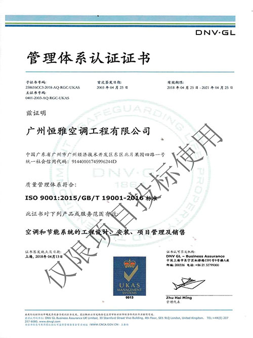 BG真人工程-ISO9001证书